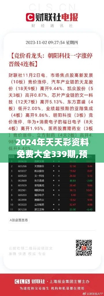 2024年天天彩資料免費大全——全面解析與深度探索，2024年天天彩資料全面解析與深度探索免費大全
