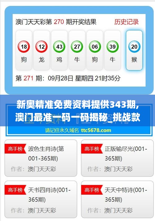 新奧精準(zhǔn)免費提供澳彩——掌握彩票先機，贏取豐厚回報，新奧精準(zhǔn)免費提供澳彩預(yù)測，贏取豐厚回報的機會來了！