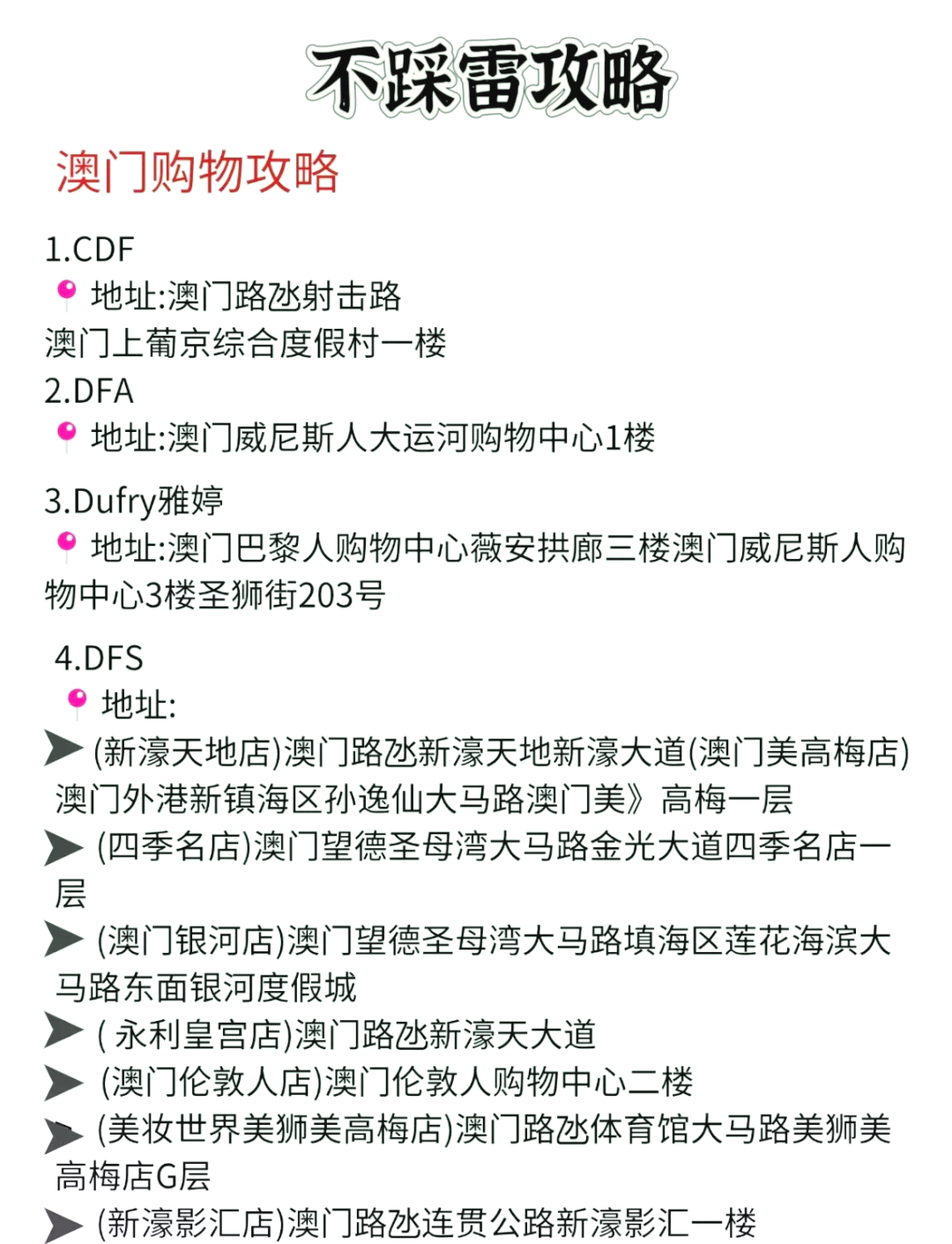 澳門廣東二八站最新版，探索與解析，澳門廣東二八站最新版探索與解析指南