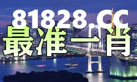揭秘彩票秘密，探索一肖中特背后的數(shù)字世界 77777與888888的奧秘，揭秘彩票背后的數(shù)字奧秘，一肖中特與神秘?cái)?shù)字組合探索 77777與888888的真相