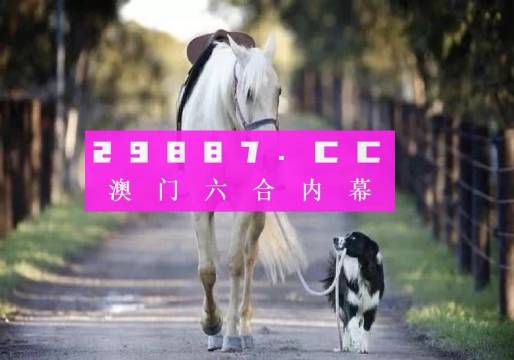 新澳今晚平特一肖開獎，探索彩票開獎的奧秘與策略，探索彩票奧秘，新澳今晚平特一肖開獎策略揭秘
