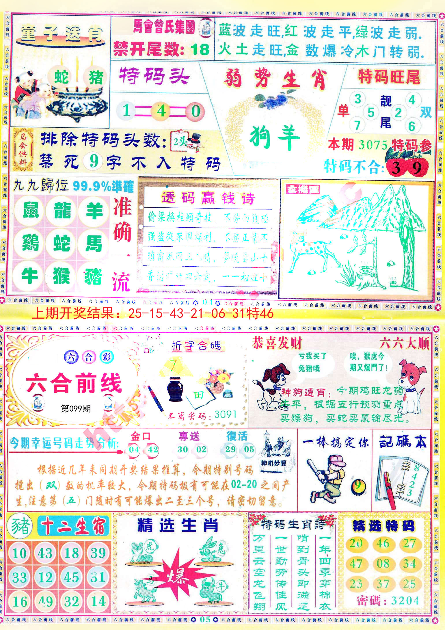 新澳大全2025正版資料，全面解析與深度探索，新澳大全2025正版資料，全面解析與深度探索揭秘