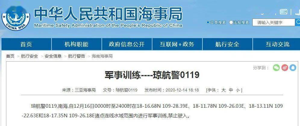 南海軍事訓(xùn)練公告，提升能力，維護(hù)和平與穩(wěn)定，南海軍事訓(xùn)練強(qiáng)化，能力升級，維護(hù)和平穩(wěn)定