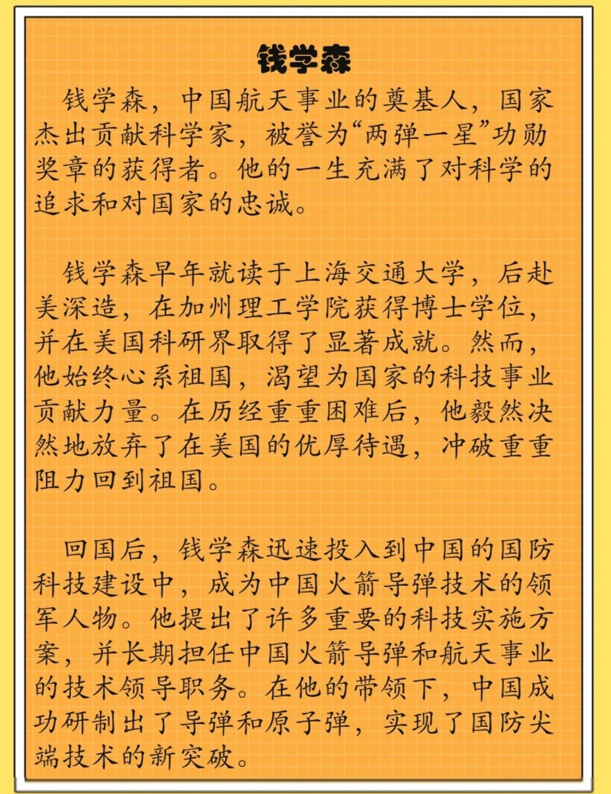 錢學(xué)森事跡，傳奇人生與卓越貢獻(xiàn)，錢學(xué)森，傳奇人生與卓越貢獻(xiàn)的航天之父