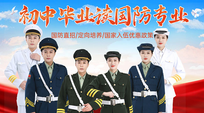 國防學校面向初中生招生，培養(yǎng)未來軍事人才的搖籃，國防學校面向初中生招生，培育未來軍事人才的搖籃