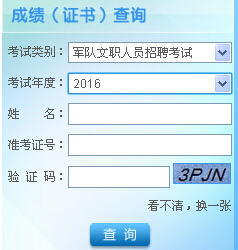 軍隊文職成績查詢，全面解析與實用指南，軍隊文職成績查詢?nèi)娼馕黾皩嵱弥改? class=