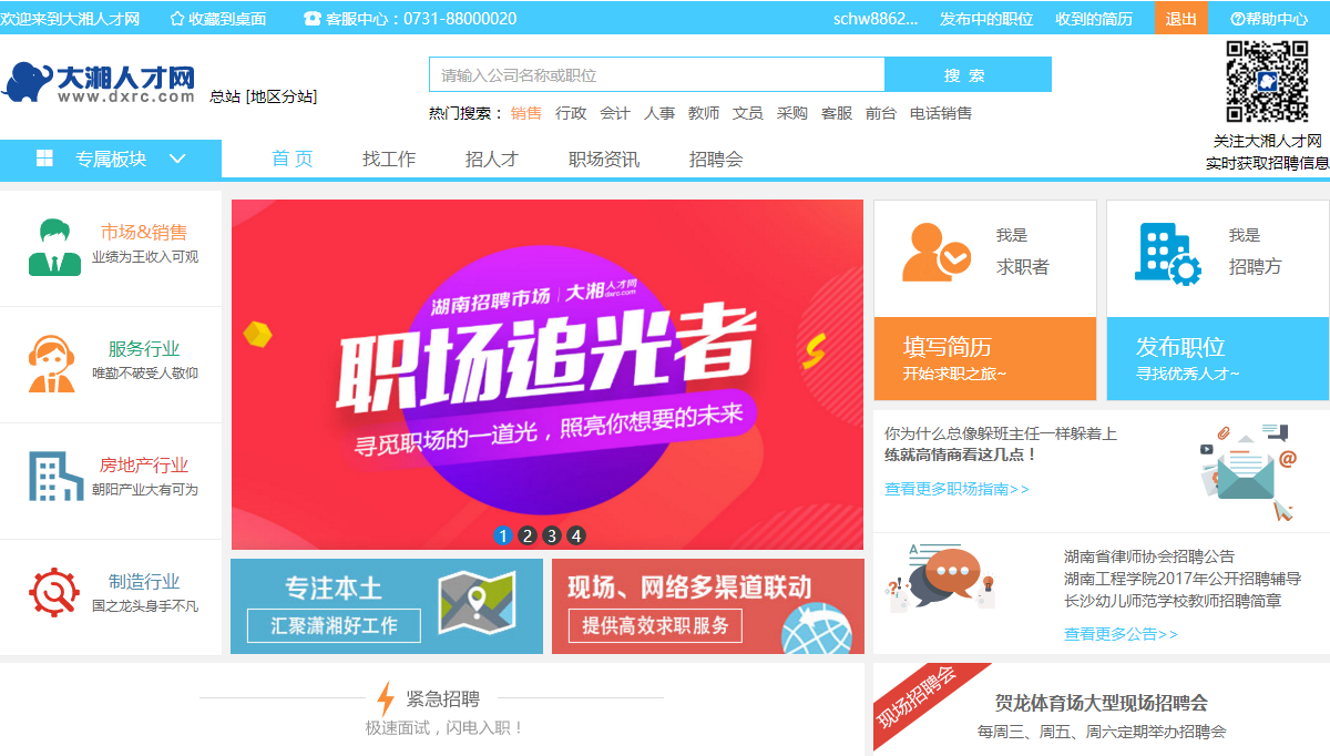 人才網(wǎng)官網(wǎng)入口，一站式招聘求職服務(wù)平臺，人才網(wǎng)一站式招聘求職服務(wù)平臺，官網(wǎng)入口