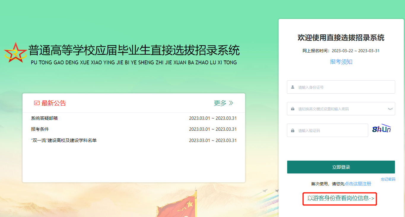 關(guān)于2023直招軍官報名入口的相關(guān)信息，2023直招軍官報名入口全面解析及報名指南