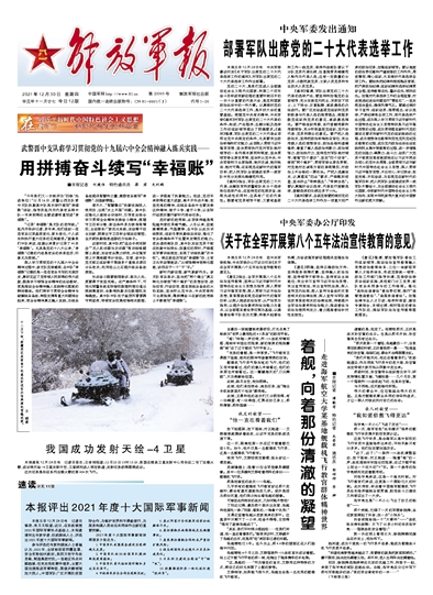 中國重大軍事新聞?wù)?，中國重大軍事新聞概覽