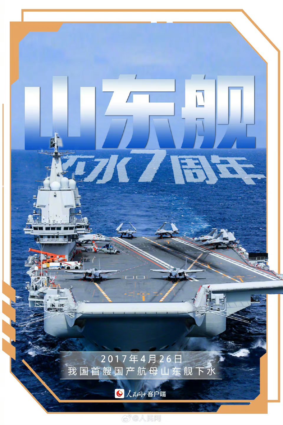 山東艦最新動(dòng)態(tài)，展現(xiàn)中國(guó)海軍力量的新里程碑，山東艦最新動(dòng)態(tài)，中國(guó)海軍力量的新里程碑展現(xiàn)