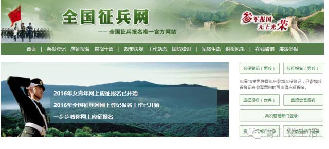 中國征兵網(wǎng)官網(wǎng)報名指南，中國征兵網(wǎng)官網(wǎng)報名詳細指南