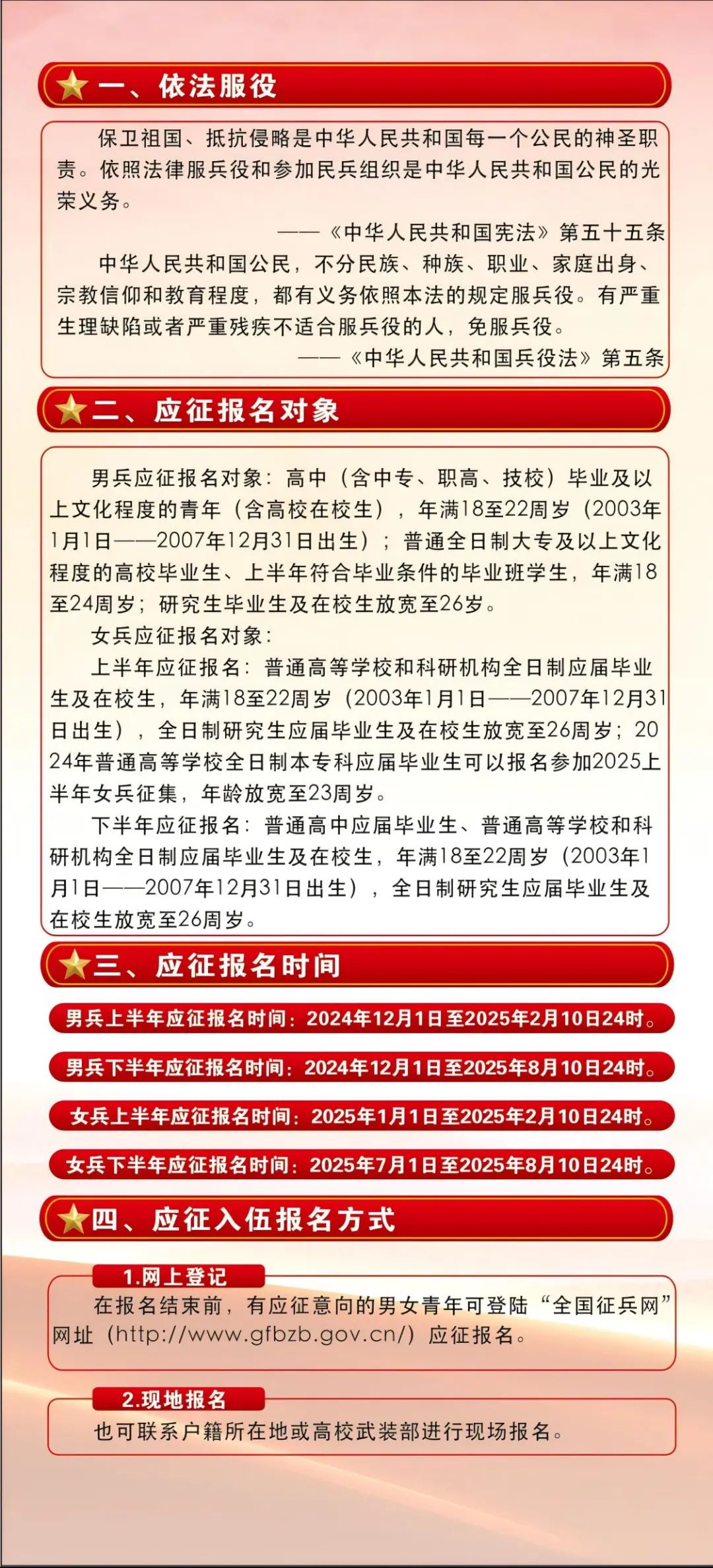 關(guān)于2025年征兵官網(wǎng)的全面介紹與解析，2025年征兵官網(wǎng)全面介紹與解析，報(bào)名流程、政策解讀及注意事項(xiàng)一網(wǎng)打盡