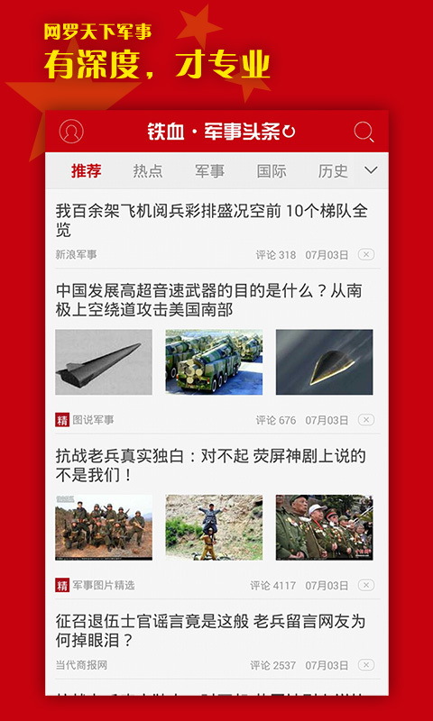 軍事熱搜榜，聚焦全球軍事熱點(diǎn)，解讀最新動態(tài)，全球軍事焦點(diǎn)，最新動態(tài)解讀上榜熱搜榜