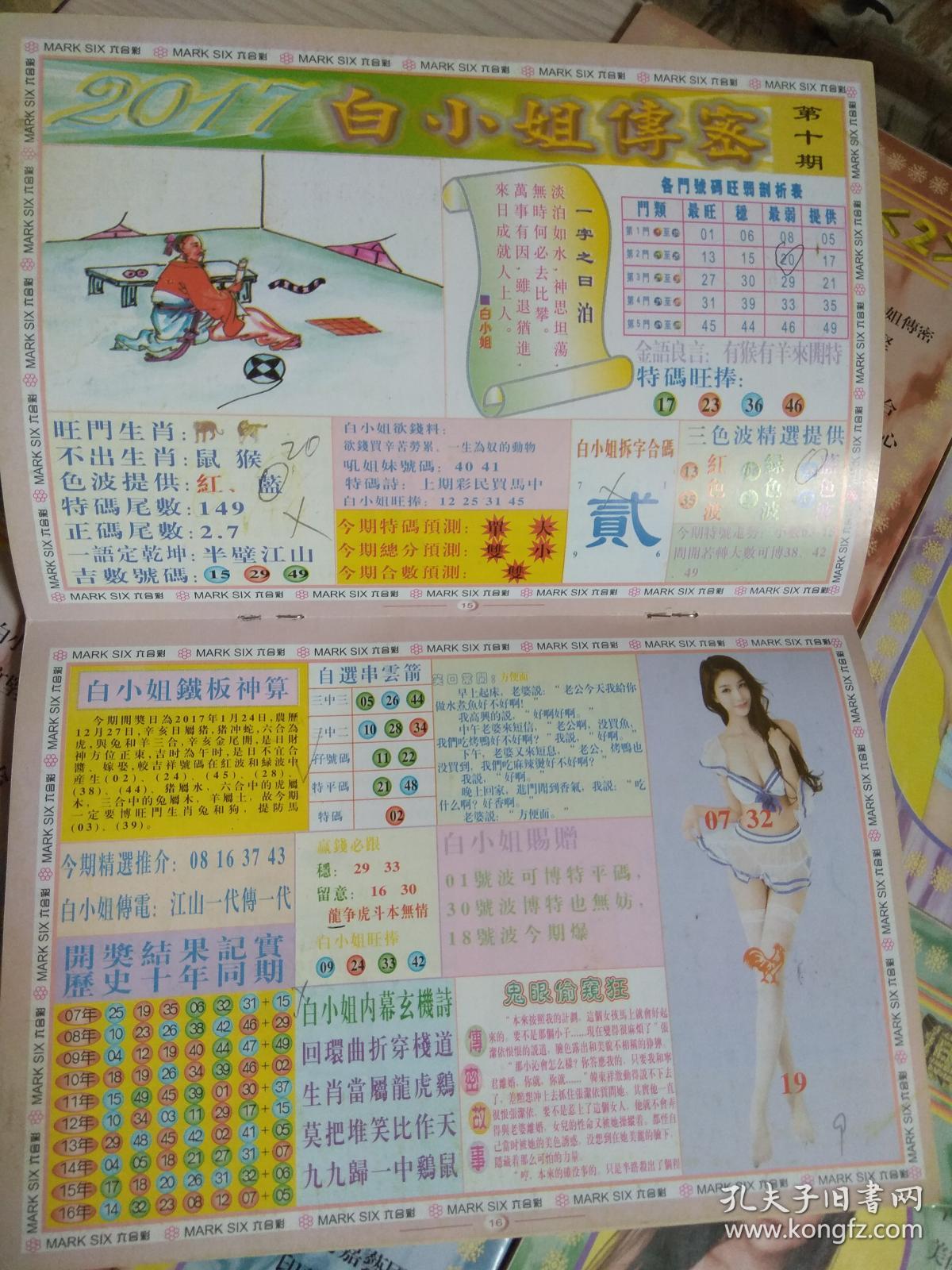 關(guān)于白小姐一門中的4887鐵算法解析，白小姐一門中的4887鐵算法深度解析