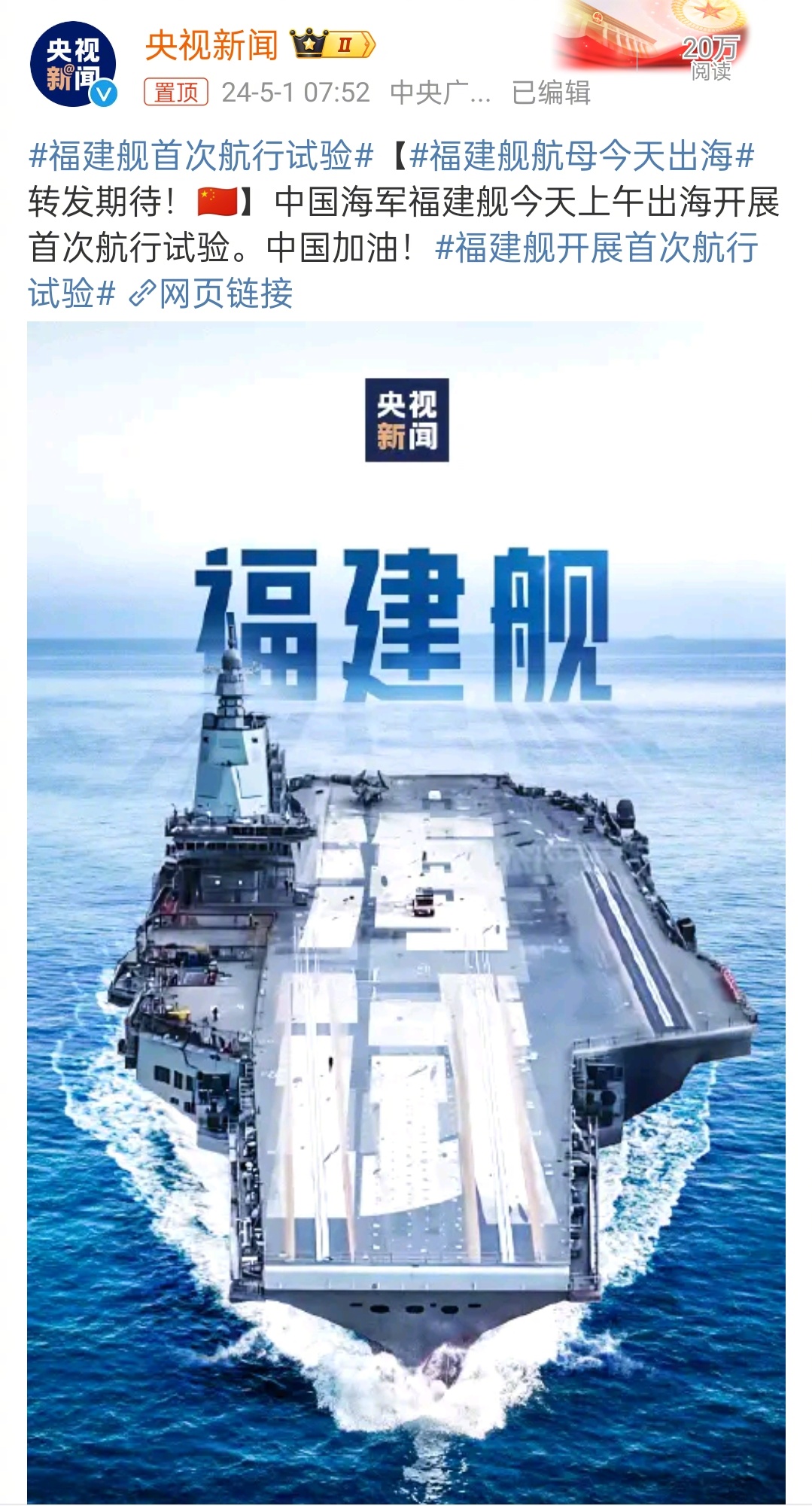 福建艦航母海試最新消息，展現(xiàn)中國海軍力量的重要里程碑，福建艦航母海試展現(xiàn)中國海軍力量的重要里程碑