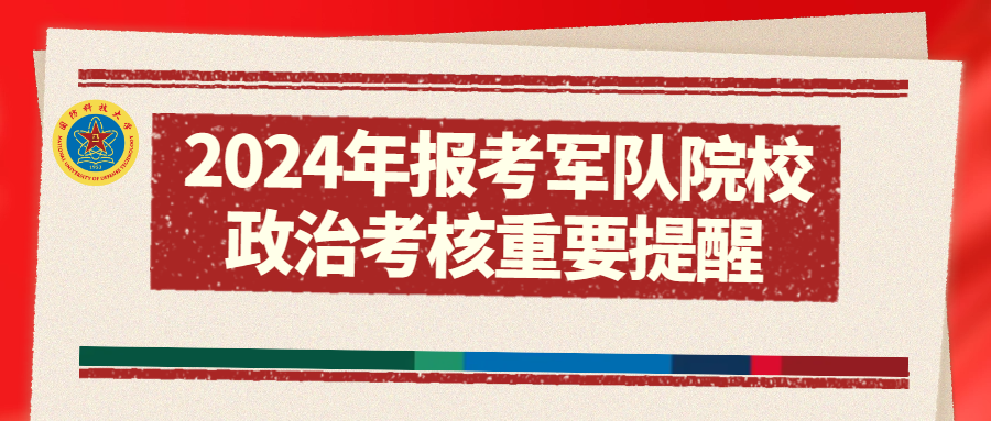 揭秘2024年軍考最新政策，考生需知的關(guān)鍵點(diǎn)，揭秘2024年軍考最新政策，考生關(guān)注的關(guān)鍵點(diǎn)解讀