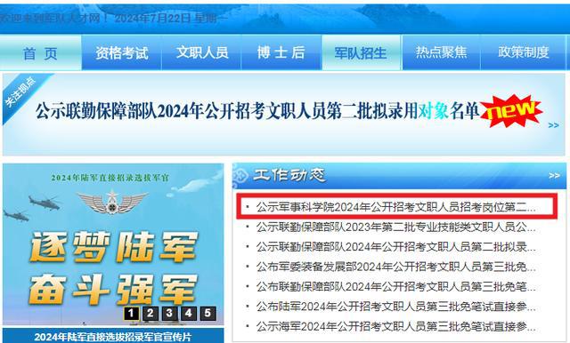 軍事人才招聘網(wǎng)官網(wǎng)2024，打造未來軍事人才招聘的卓越平臺(tái)，軍事人才招聘網(wǎng)官網(wǎng)2024，未來軍事人才招聘卓越平臺(tái)打造者