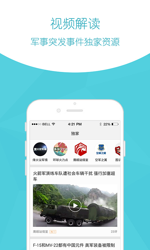 環(huán)球軍事新聞應(yīng)用下載與安裝指南，環(huán)球軍事新聞應(yīng)用下載、安裝與使用指南