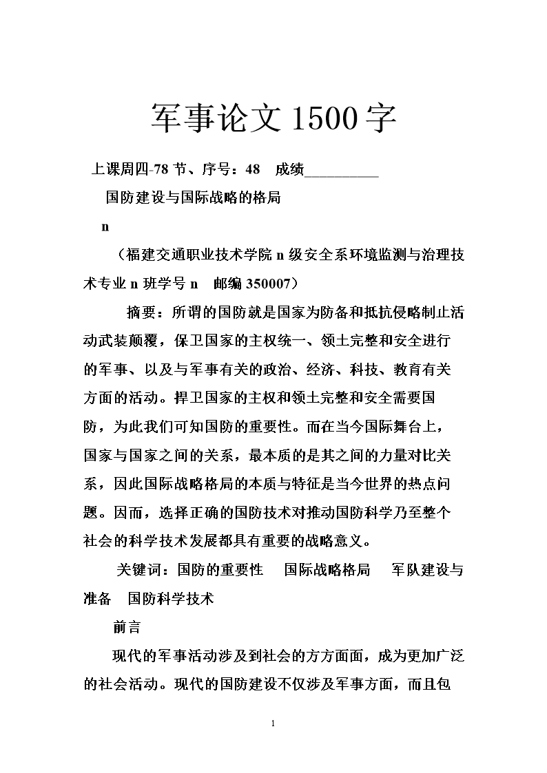 國防軍事理論論文，國防軍事理論探究與探討