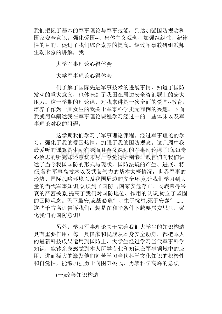 大學軍事理論心得體會，探索軍事智慧，感悟人生真諦，大學軍事理論探索，軍事智慧與人生真諦的感悟之路