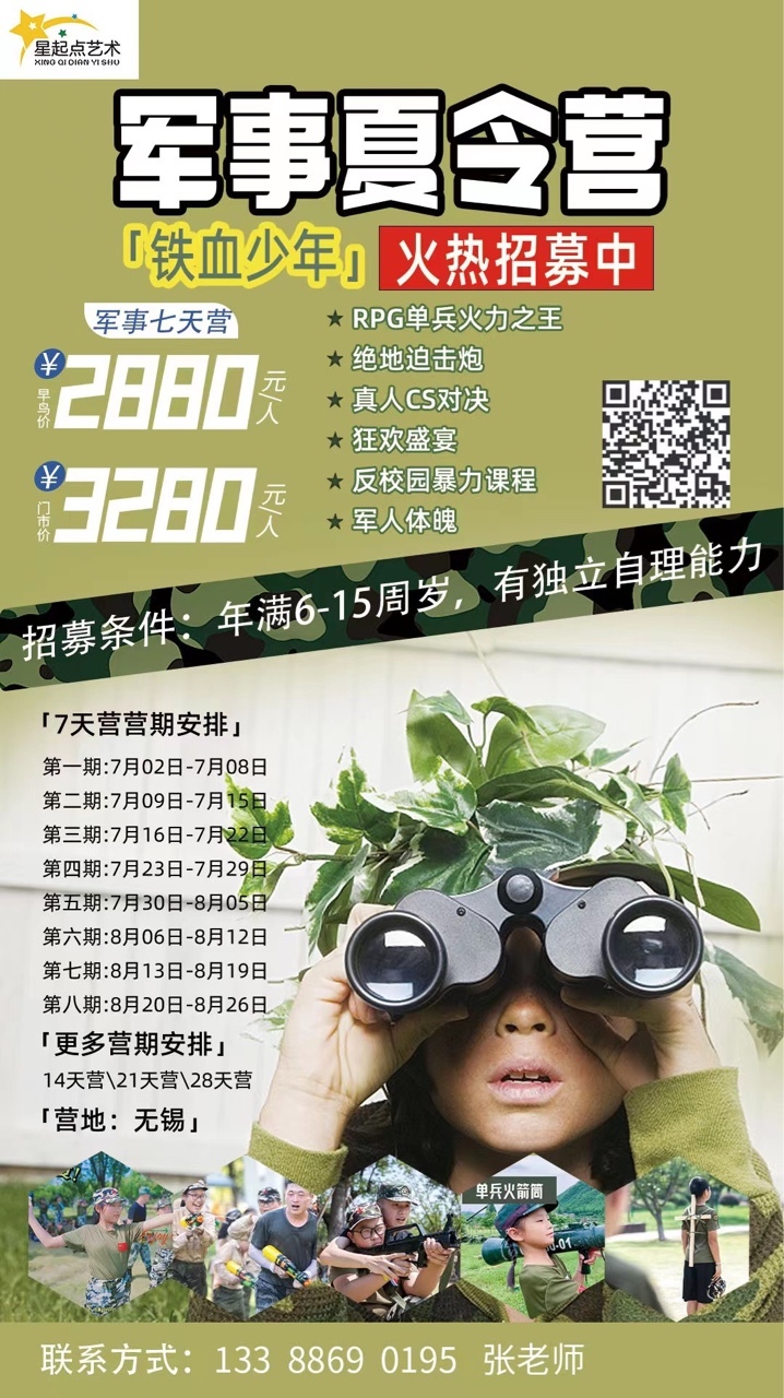 軍事夏令營招生文案，體驗(yàn)軍旅生活，培養(yǎng)優(yōu)秀青少年，軍事夏令營火熱招生，體驗(yàn)軍旅生活，塑造優(yōu)秀青少年人才