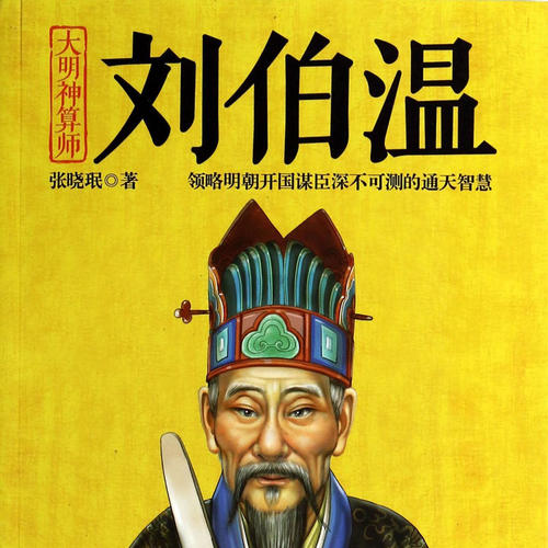 劉伯溫六選一肖，揭秘傳奇人物與生肖的神秘關(guān)聯(lián)，劉伯溫生肖傳奇，揭秘傳奇人物與生肖的神秘紐帶