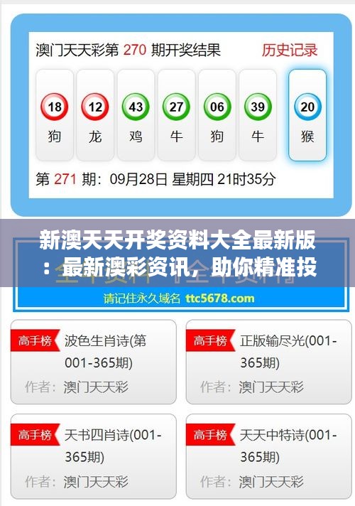 新澳9點(diǎn)30分精準(zhǔn)開獎結(jié)果，揭秘彩票背后的秘密，揭秘新澳彩票開獎背后的秘密，9點(diǎn)30分精準(zhǔn)開獎結(jié)果揭曉