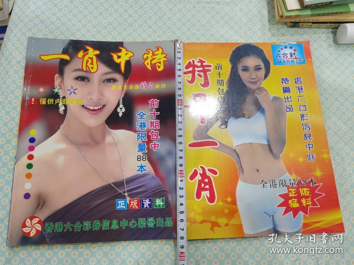 揭秘王中王老奇人平特一肖，傳奇背后的秘密，揭秘王中王老奇人平特一肖，傳奇背后的真相探索
