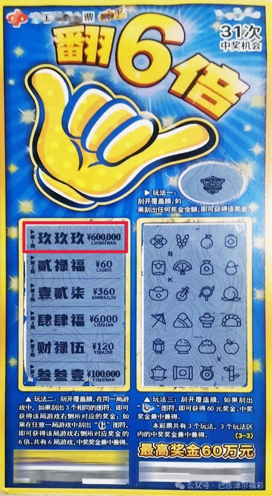六令彩王中王 一肖中特，揭秘彩票預(yù)測神秘面紗，揭秘彩票預(yù)測，六令彩王中王預(yù)測一肖特碼的秘密