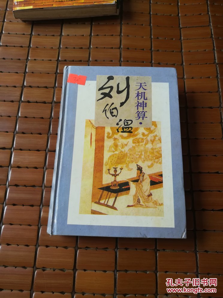劉伯溫四肖選一碼的小說，傳奇中的智慧與神秘，劉伯溫四肖選一碼傳奇，智慧與神秘的預(yù)言小說
