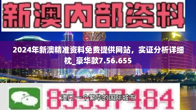 新澳2025正版資料免費公開，全面解析與深度探索，新澳2025正版資料全面解析與深度探索——免費公開透視資料