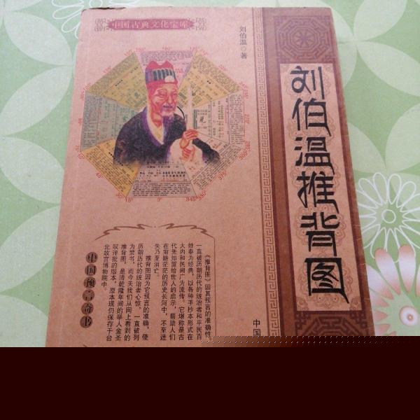 劉伯溫猜一生肖1688，神秘預言背后的故事與解讀，劉伯溫預言揭秘，生肖之謎與解讀1688