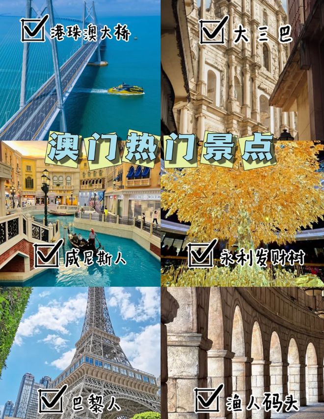 澳門最精準免費資料大全，旅游景點詳解，澳門最全免費資料大全及旅游景點詳解