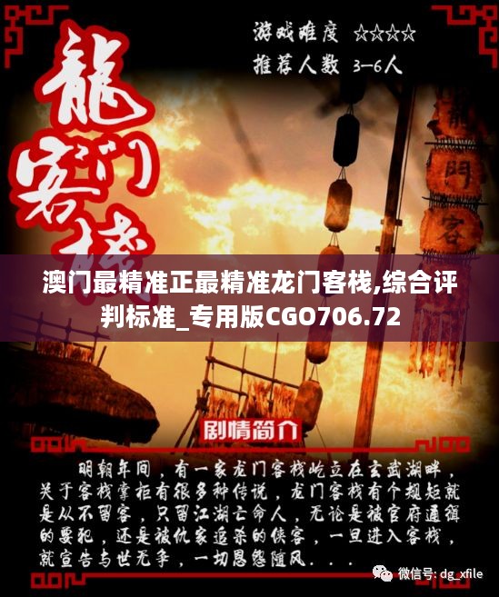 新澳門(mén)最精準(zhǔn)正最精準(zhǔn)龍門(mén)，探索與揭秘，新澳門(mén)最精準(zhǔn)正龍門(mén)探索揭秘攻略