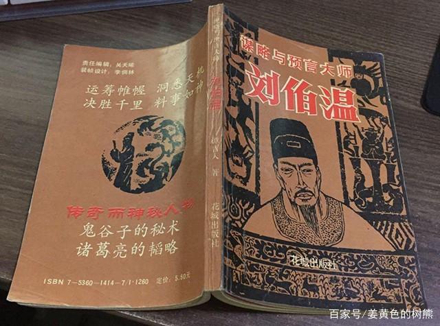 劉伯溫一肖中特期期中，傳奇人物與神秘預(yù)測，劉伯溫傳奇，人物神秘預(yù)測與一肖中特期期中揭秘