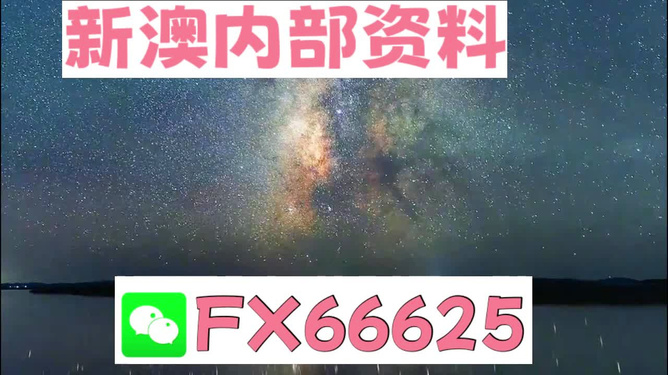 新澳天天開獎(jiǎng)資料大全最新版，全面解析與最新資訊，新澳天天開獎(jiǎng)資料大全最新版，全面解析及最新資訊匯總