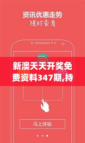 新澳天天開(kāi)獎(jiǎng)免費(fèi)資料——全方位解讀與SEO優(yōu)化策略，新澳天天開(kāi)獎(jiǎng)免費(fèi)資料，全方位解讀與SEO優(yōu)化秘籍