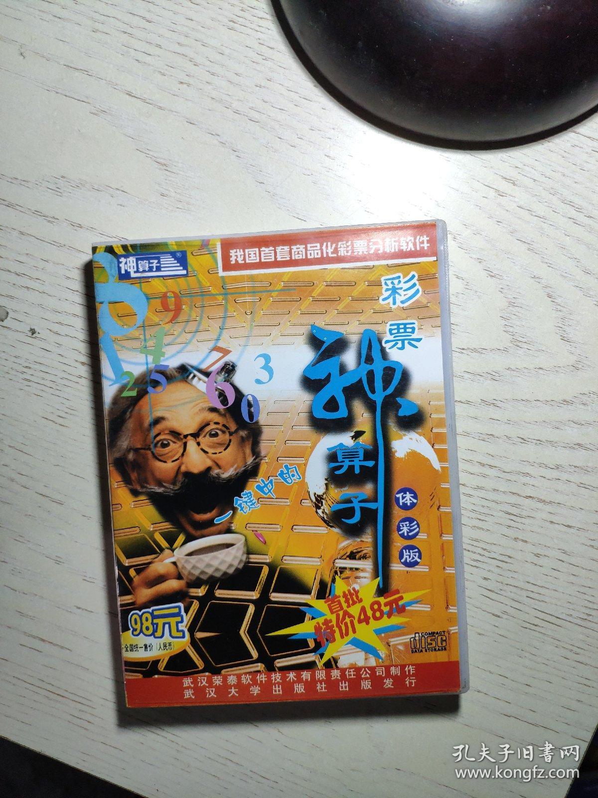 王中王資料一肖中神算子，揭秘神秘預測背后的故事，揭秘王中王的神秘預測，神算子背后的故事