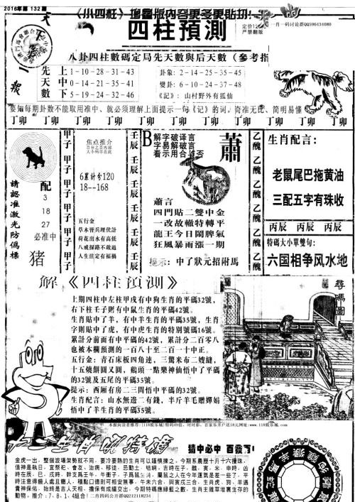 王中王特馬一肖期期準(zhǔn)——揭秘彩票預(yù)測的真相，揭秘彩票預(yù)測真相，王中王特馬一肖期期準(zhǔn)預(yù)測彩票準(zhǔn)確性探討