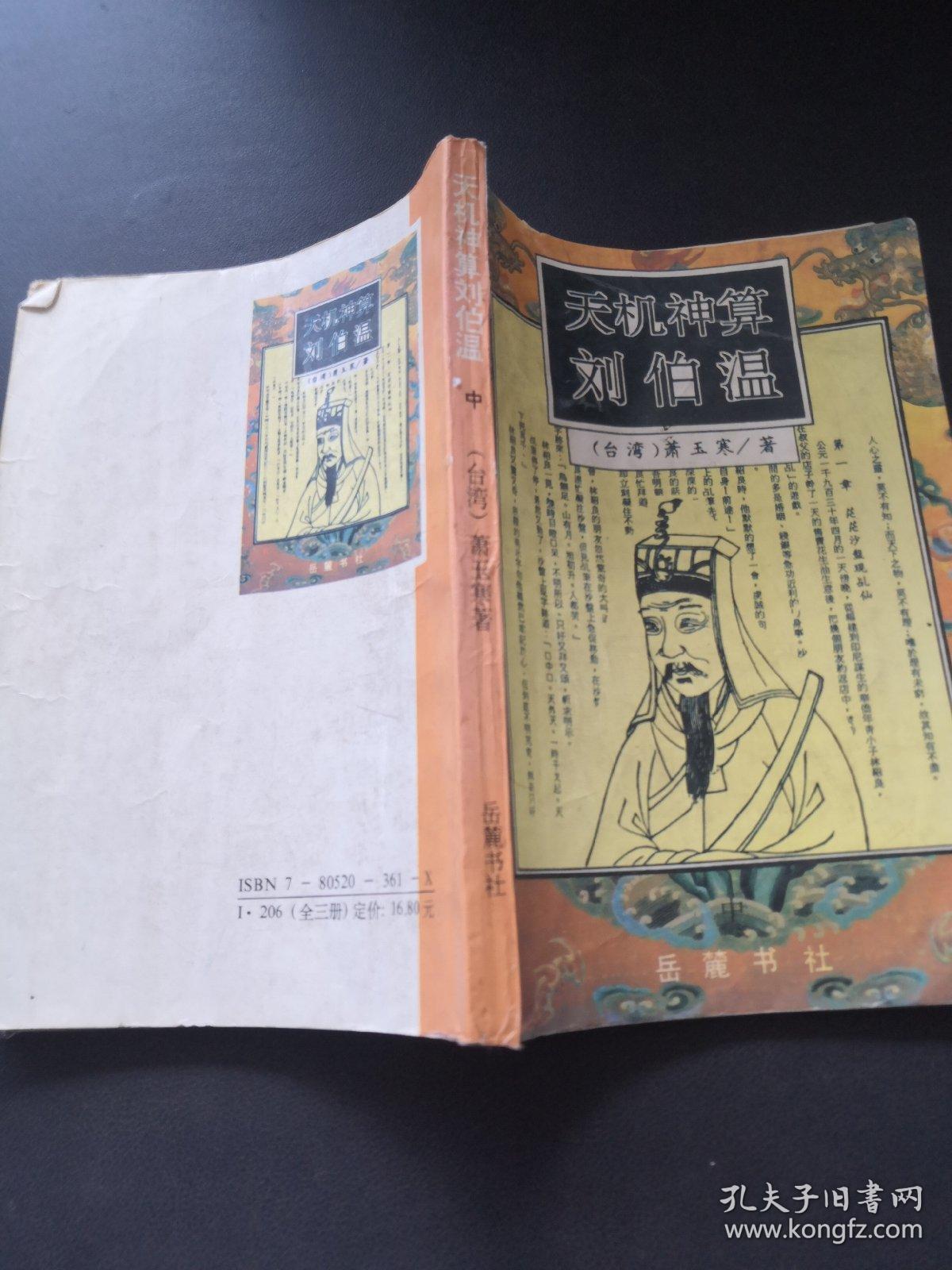 揭秘劉伯溫精選一肖中特，傳奇背后的秘密，揭秘劉伯溫一肖中特，傳奇背后的秘密真相