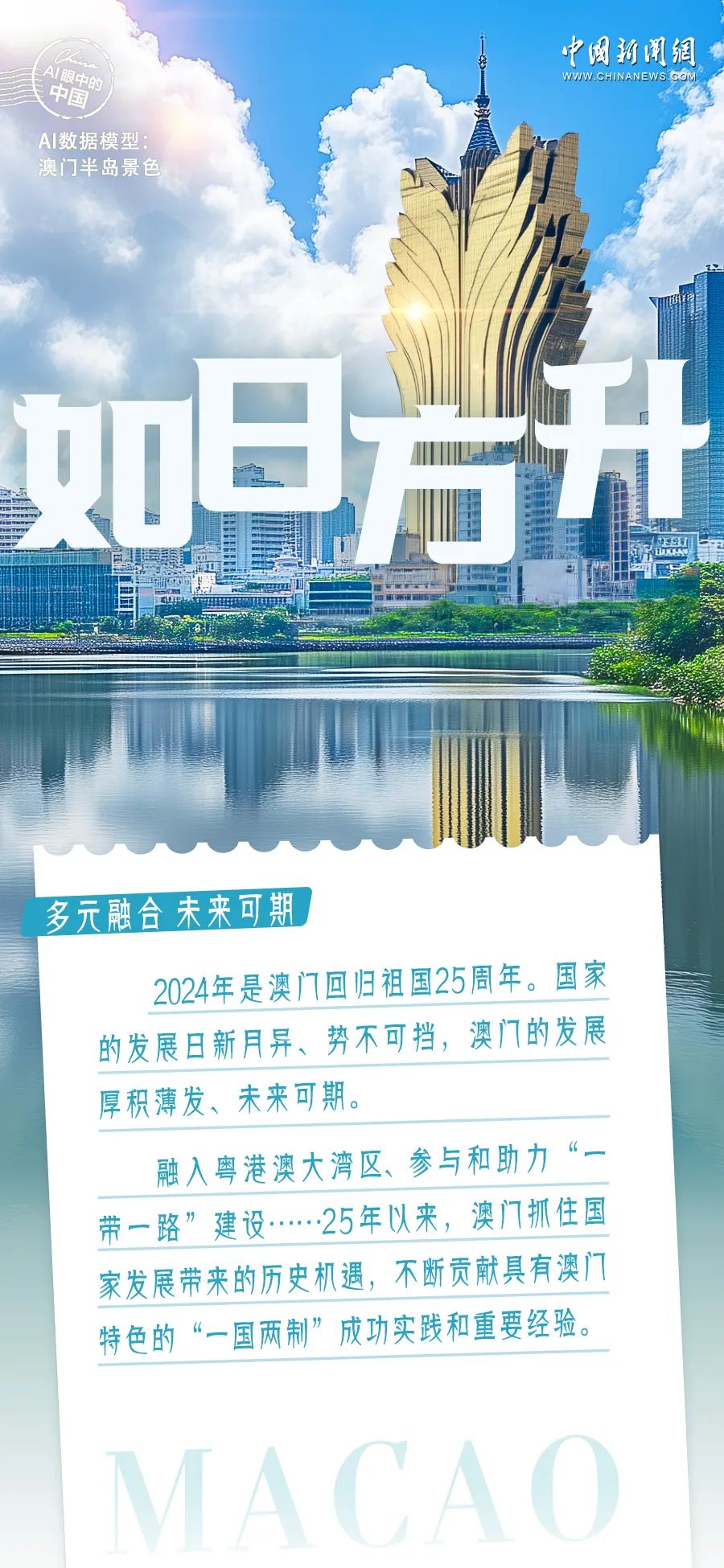 新澳門2025年開(kāi)奘記錄，探索未來(lái)的繁榮與機(jī)遇，澳門未來(lái)展望，繁榮與機(jī)遇的開(kāi)啟（2025年開(kāi)奘記錄）