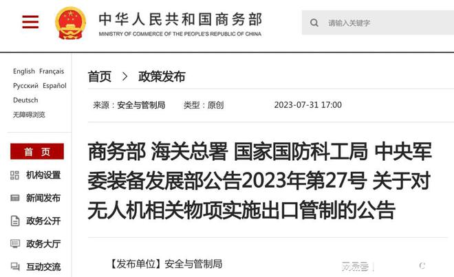 中方宣布四項反制措施，堅定維護國家利益，中方采取四項反制措施，堅決捍衛(wèi)國家利益