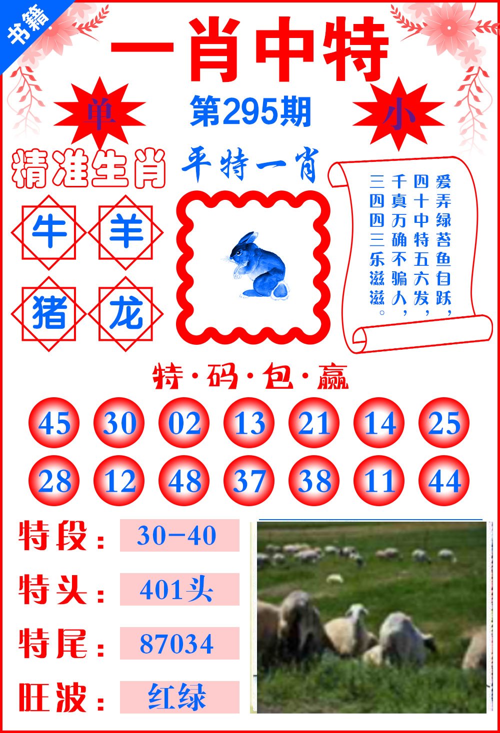 王中王平特一肖圖，揭秘背后的秘密與策略，揭秘王中王平特一肖圖的秘密與策略