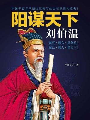 揭秘劉伯溫預(yù)測(cè)一肖中特的神秘智慧，劉伯溫預(yù)測(cè)生肖揭秘，神秘智慧探秘