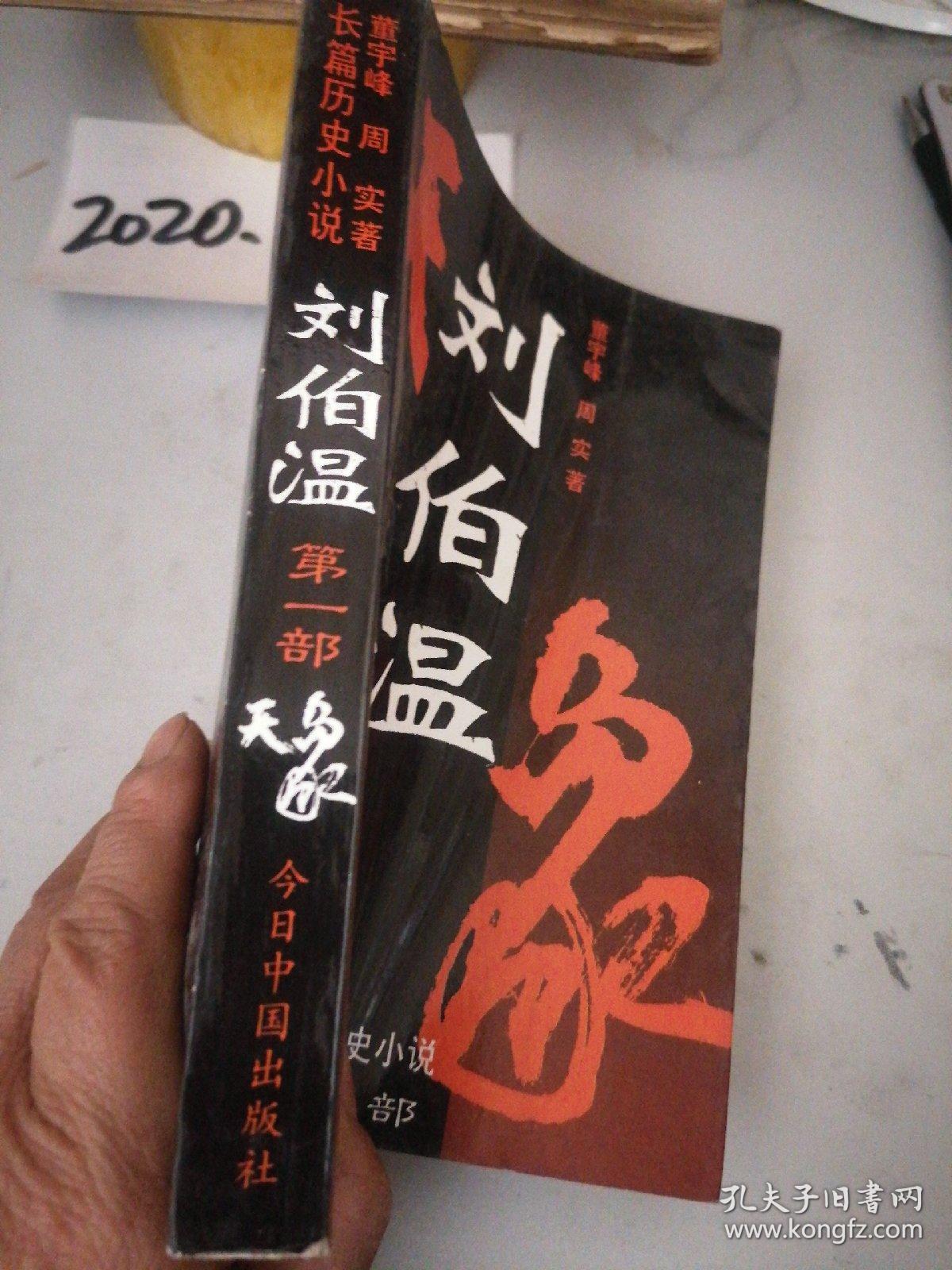 劉伯溫一肖中特天，傳奇人物與神秘預(yù)言的探討，劉伯溫預(yù)言傳奇，神秘預(yù)言與傳奇人物的探討