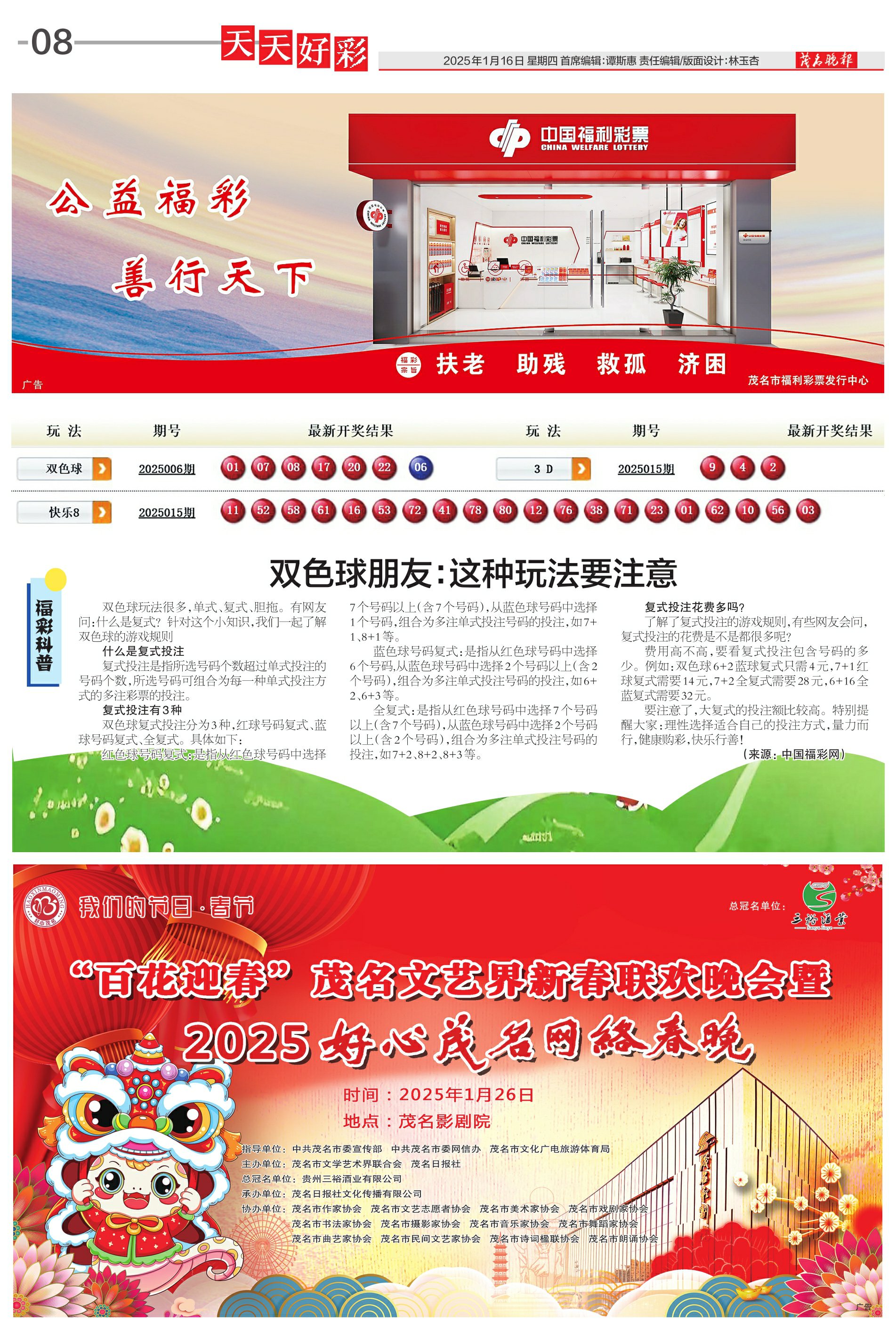 2025年天天開好彩資料，預(yù)測與策略，2025年天天開好彩預(yù)測與策略指南