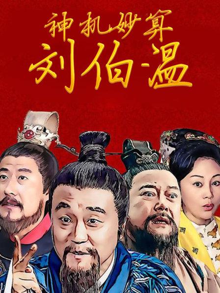 揭秘劉伯溫賭神一肖的神秘面紗，揭秘劉伯溫賭神一肖傳奇，神秘面紗下的真相探索