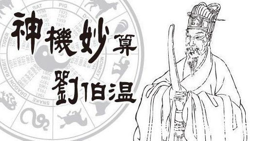 探索劉伯溫必中一肖圖的神秘面紗，劉伯溫必中一肖圖，揭秘神秘面紗