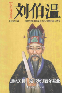 神算劉伯溫必中一肖，揭秘預測生肖的神秘力量，揭秘劉伯溫神算預測生肖的神秘力量，必中一肖！