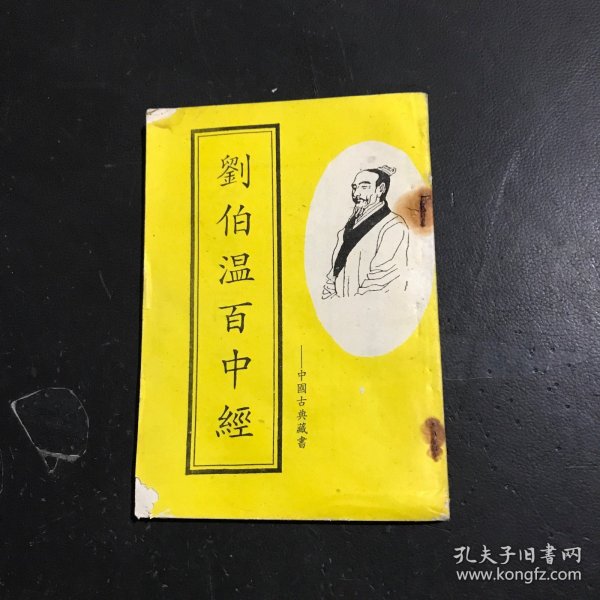 揭秘劉伯溫正版必中一肖中特之謎，探尋背后的秘密，劉伯溫正版必中一肖中特之謎揭秘，探尋背后神秘秘密
